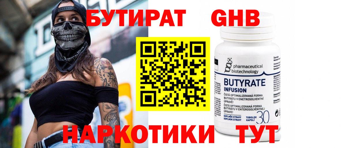 Бутират BDO  Вход с VPN  Великие Луки 