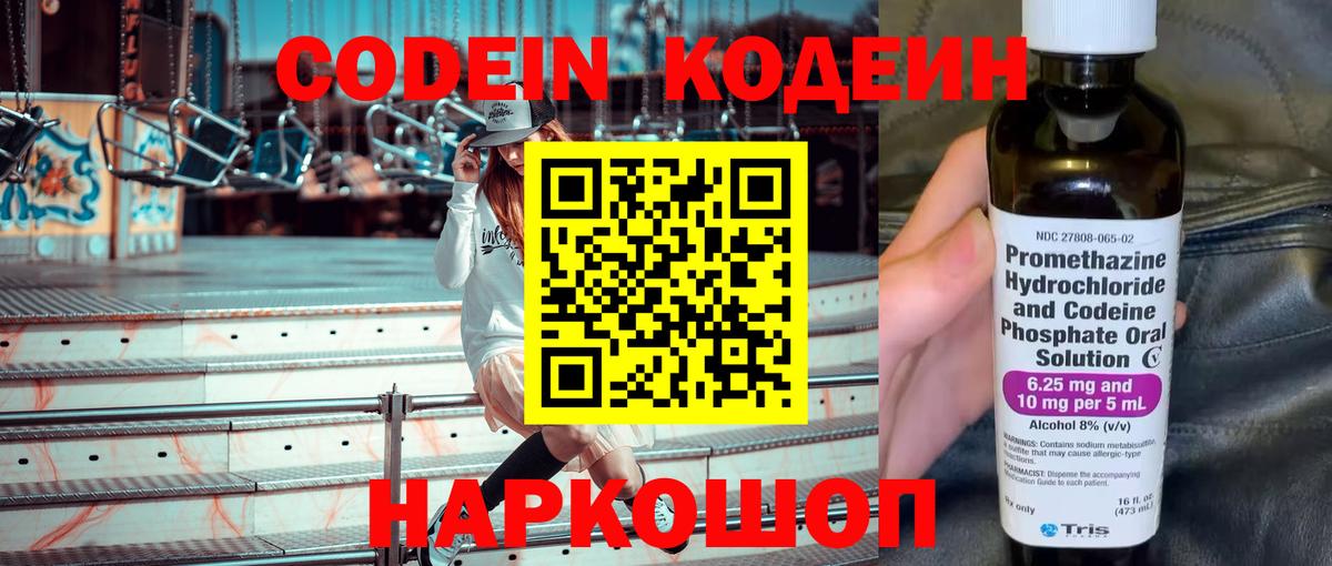 Великие Луки  Кодеин Purple Drank  Вход с VPN 