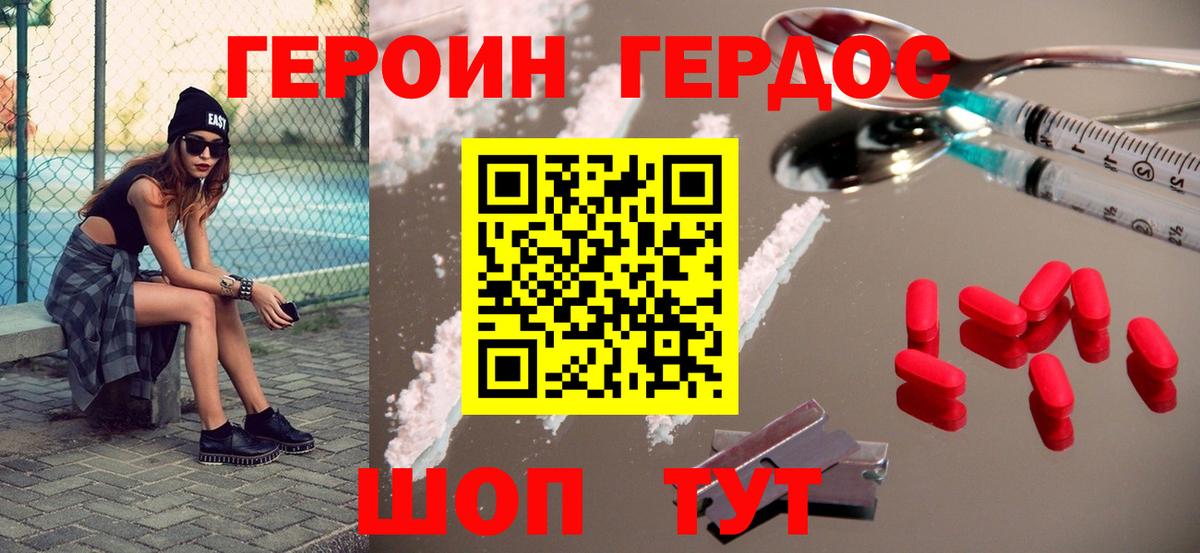 Великие Луки  ГЕРОИН хмурый  Вход с VPN 