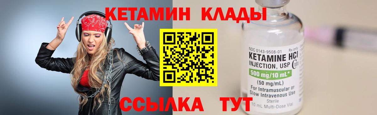 КЕТАМИН VHQ Великие Луки
