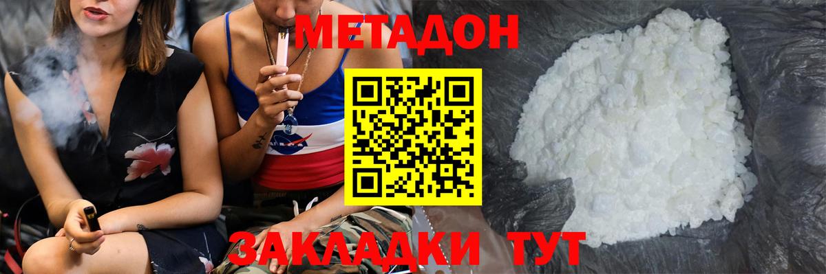 Метадон мёд  МЕТАДОН кристалл  Вход с VPN  Великие Луки 