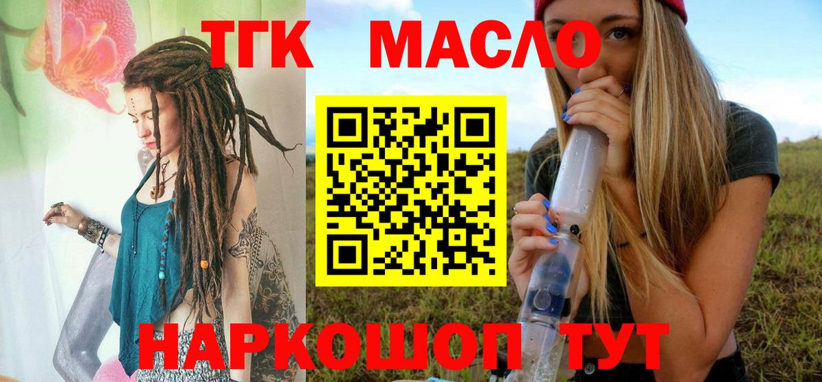 Великие Луки  где найти наркотики  Вход с VPN  ТГК гашишное масло 