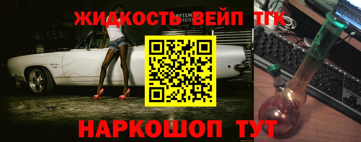 Дистиллят ТГК вейп Великие Луки
